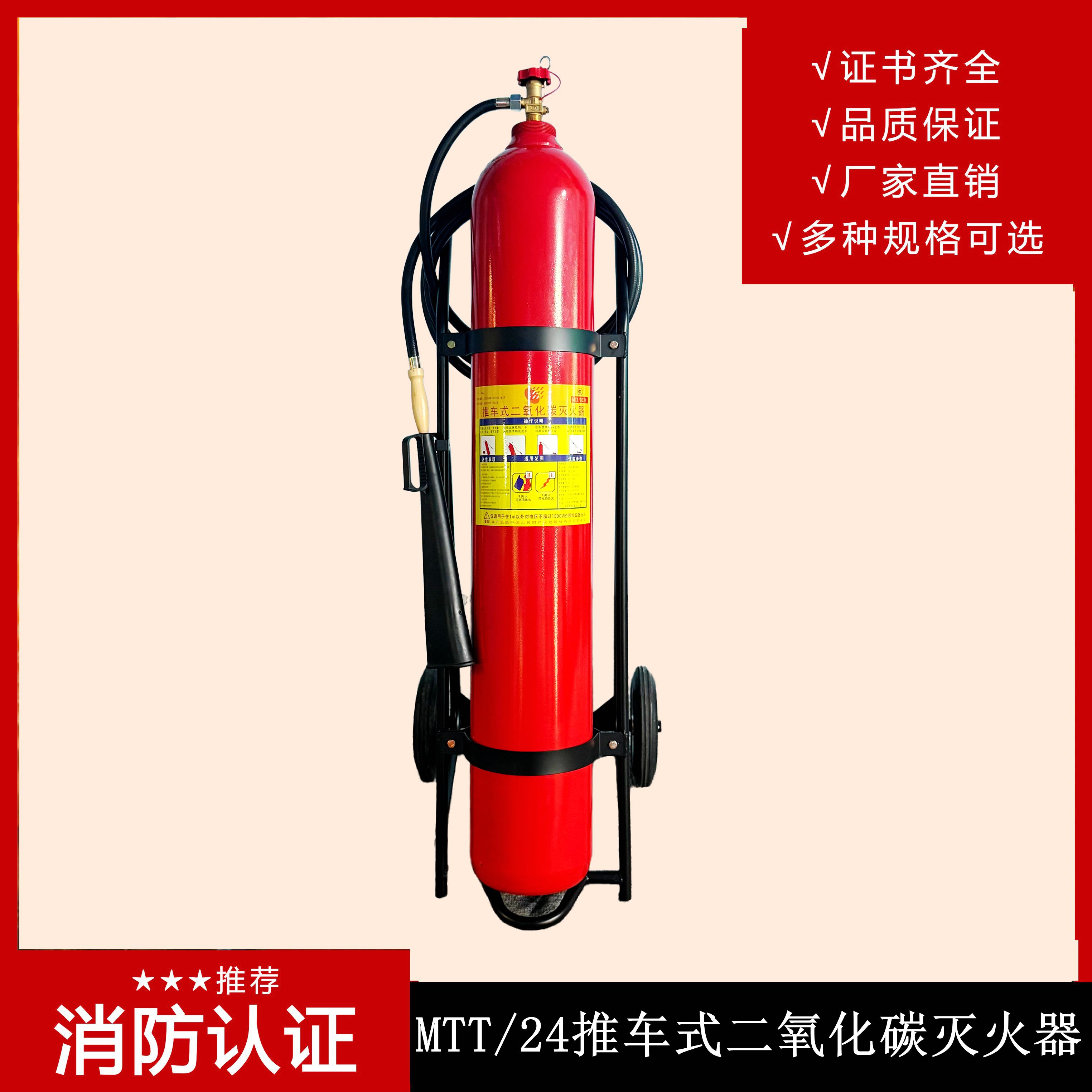推车二氧化碳灭火器24kg